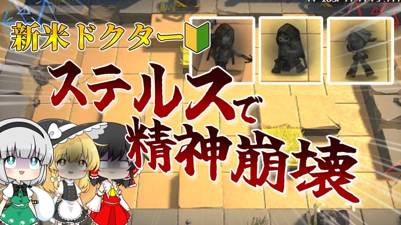 【アークナイツ】#9 敵のステルスで理性が崩壊する新米ドクター　【ゆっくり実況】