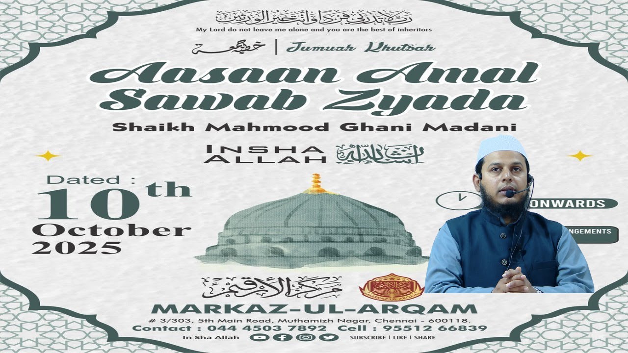 Aasaan Amal Sawab Zyada | Shaikh Mahmood Ghani Madani