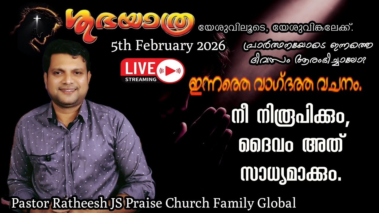 അവർ പറയുന്നത് അല്ല, നീ വിചാരിക്കുന്നത് തന്നെ നടക്കും.Bible thoughts, and Prophecy Pr Ratheesh JS