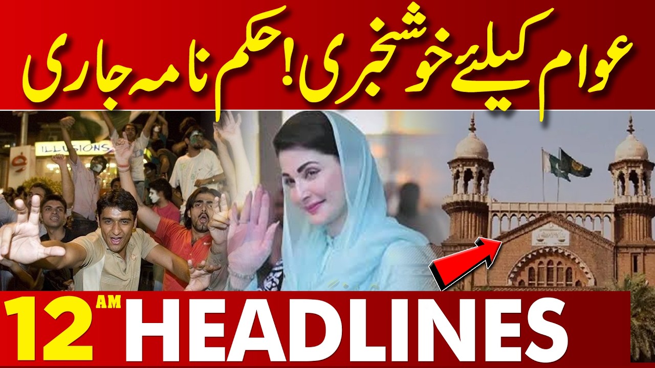 Good news for the public! Decree issued | 12AM Headlines | 17 MAR 2026