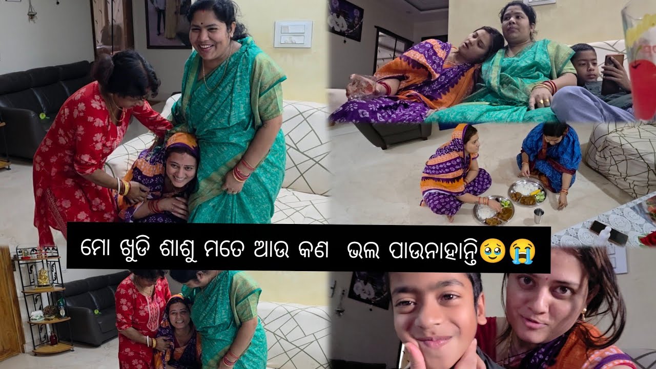 ମୋ ଖୁଡି ଶାଶୁ ମତେ ଆଉ କଣ  ଭଲ ପାଉନାହାନ୍ତି🥹😭