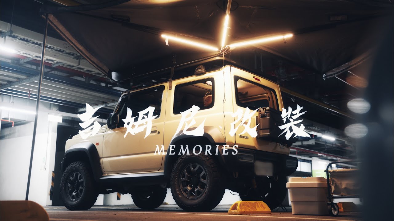 Suzuki Jimny jb74 吉姆尼改裝 | 沈靜式簡單拍就好 | cinematic vlog 4k HDR relax