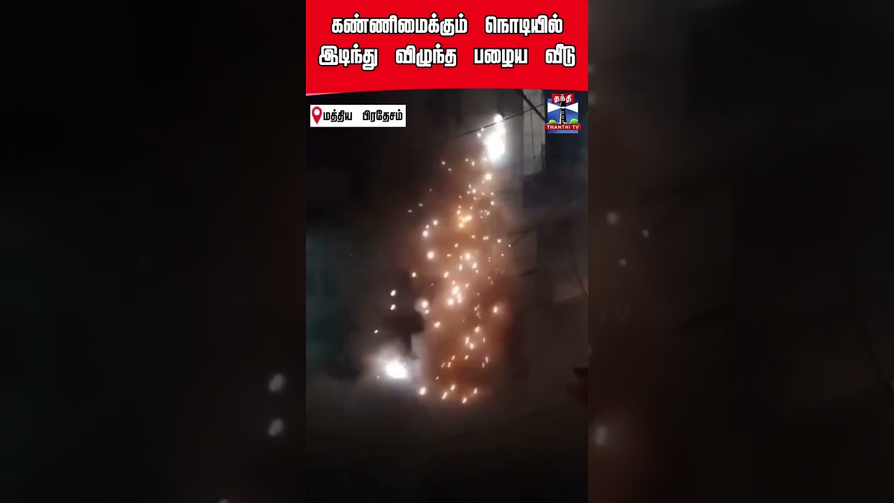 Madhya Pradesh | Building Collapse