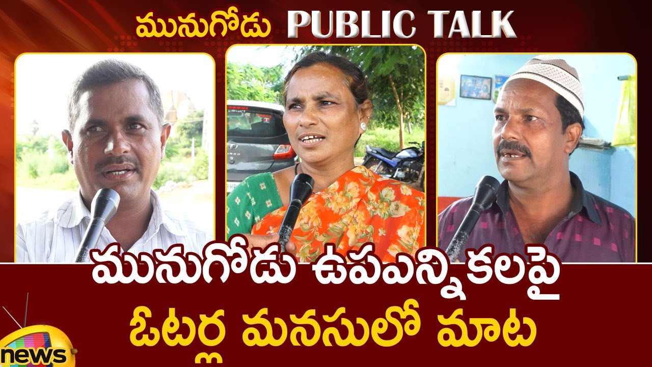 Munugode Public Opinion On By-Election | Munugode Bypoll Public Talk | TRS Vs BJP | Mango News