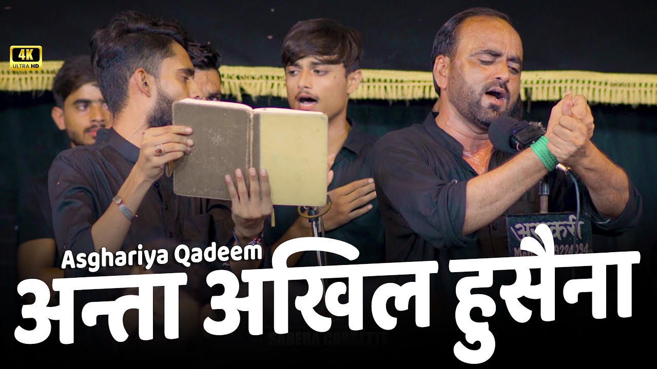Asghariya Qadeem Amhat | Anta Akhil Hussaina (as) !! 4 Safar Tarhi Shabbedari Mubarakpur 2024 1446