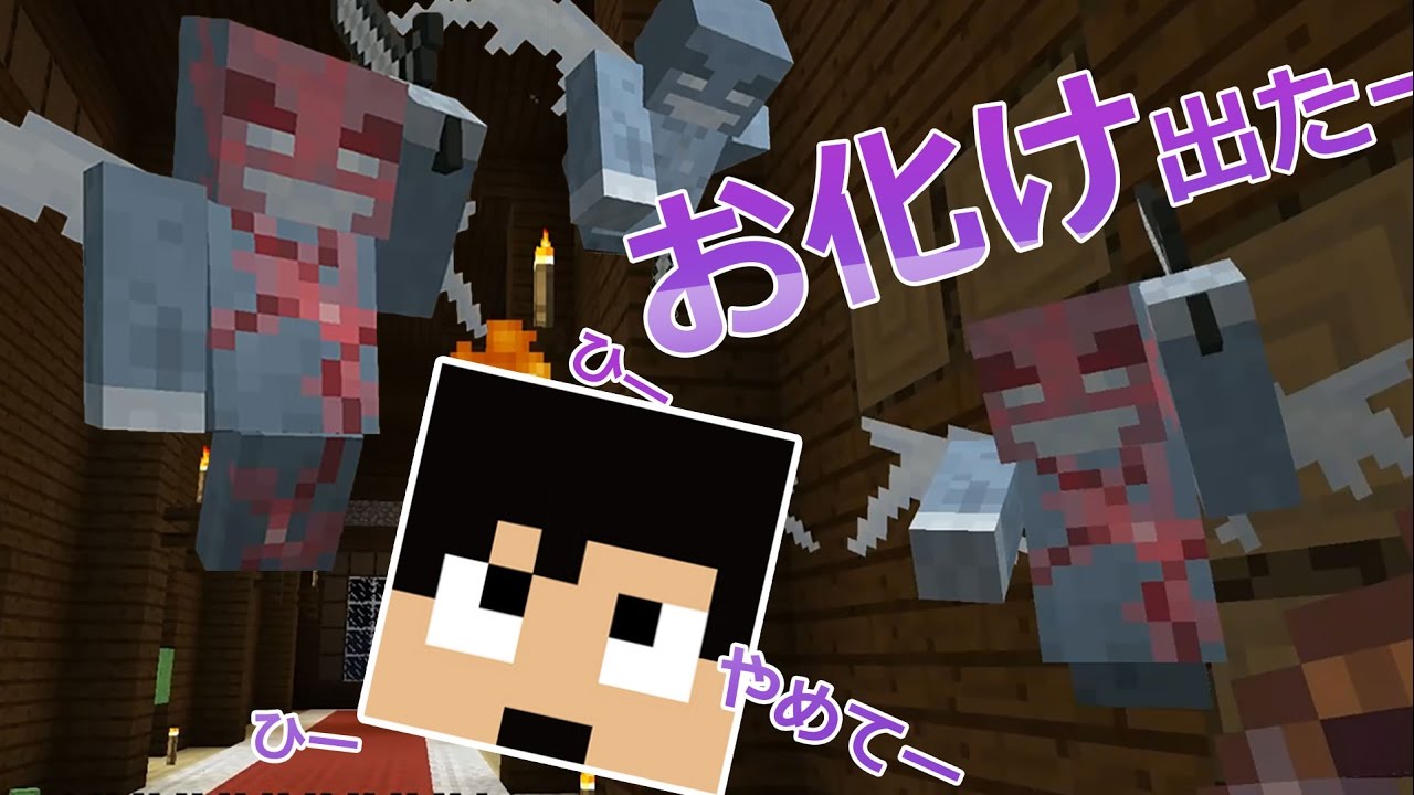 【カズクラ】ちょ待てって！お化け出たー！森の洋館攻略編 マイクラ実況 PART675