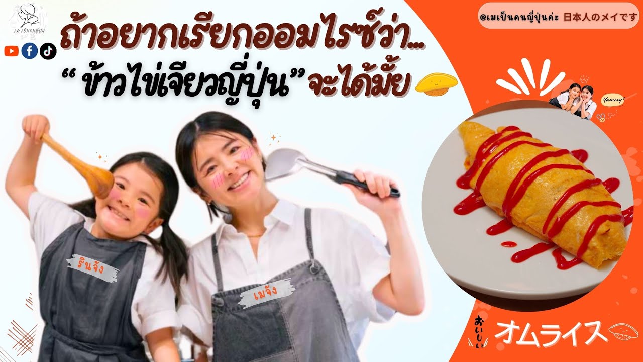 ถ้าอยากเรียกออมไรซ์ว่า