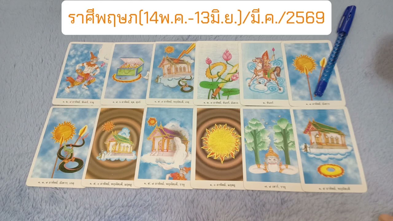 ราศีพฤษภ ประจำเดือนมีนาคม 2569