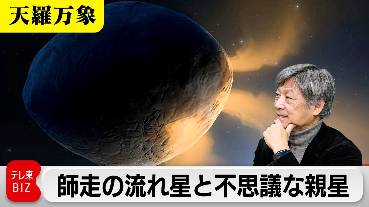 師走の流れ星と不思議な親星　流星群の発生源に迫る【久保田解説委員の天羅万象】（202）