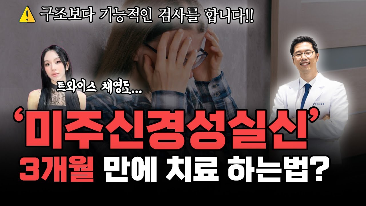 미주신경성 실신 원인 치료법 검사 부산 김해 양산 창원 치료기간