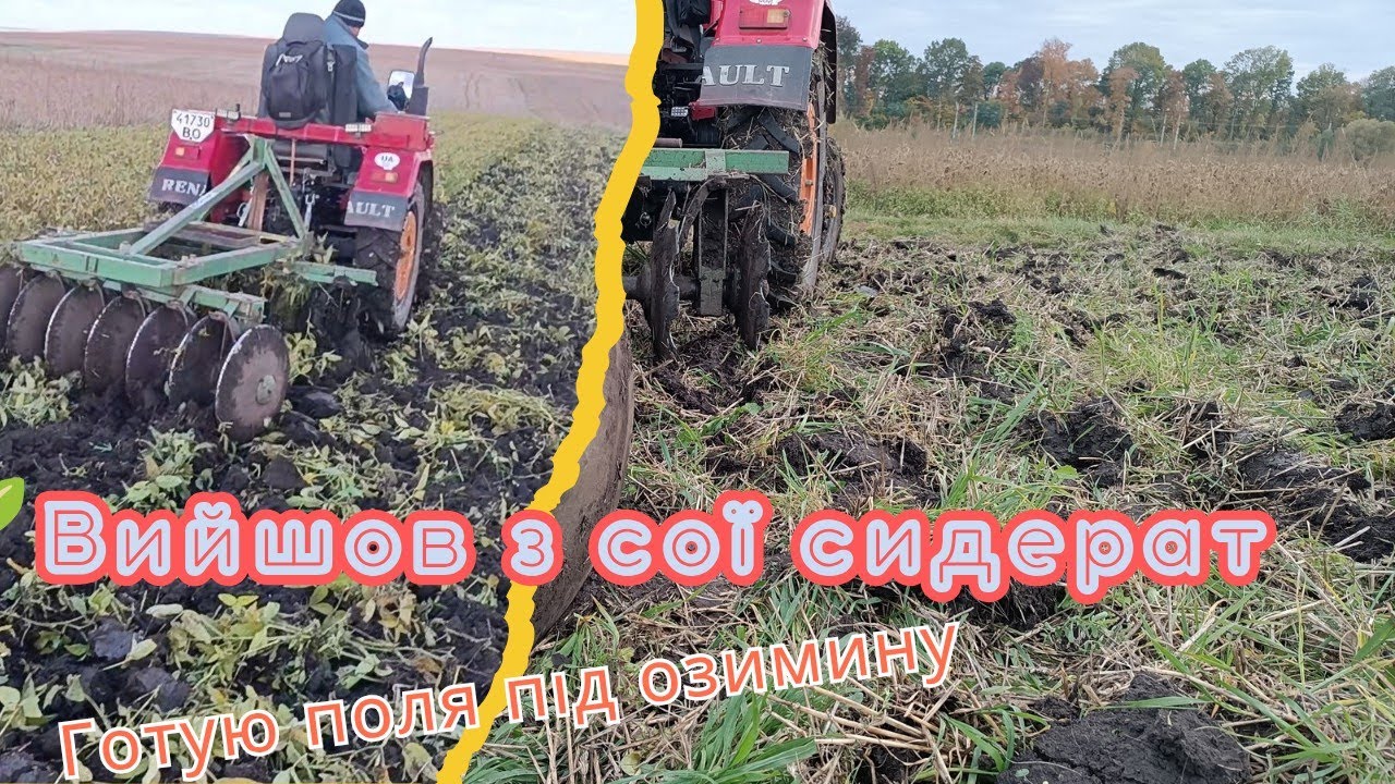 🌱Дискую сою другого посіву на сидерат: Борона бомет місить болото))🤦