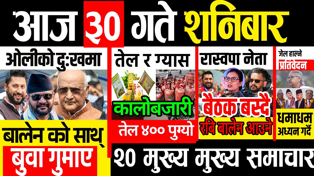Today news 🔴 nepali news | aaja ka mukhya samachar, nepali samachar live | Fagun 30 gate 2082