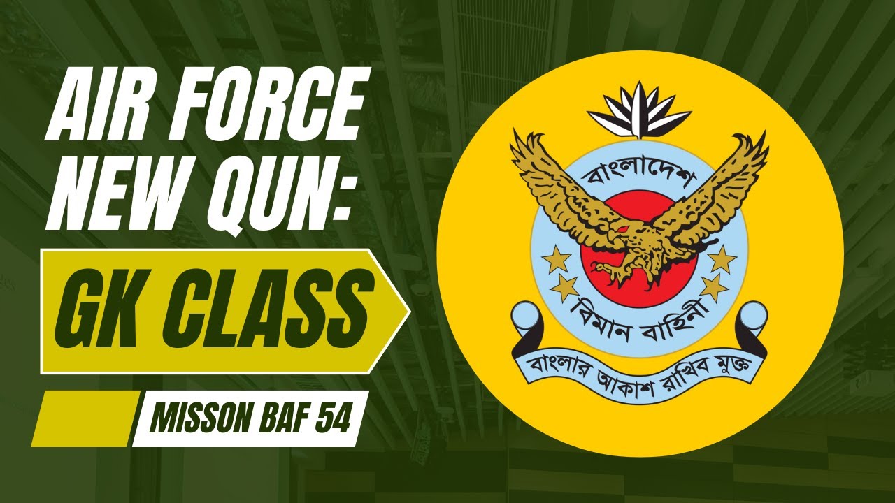 বিমান বাহিনীর জন্য সাধারণ জ্ঞান প্রশ্ন / BAF GK Live Class / GK Shortcut Tecnic / সাধারণ জ্ঞান ক্লাস