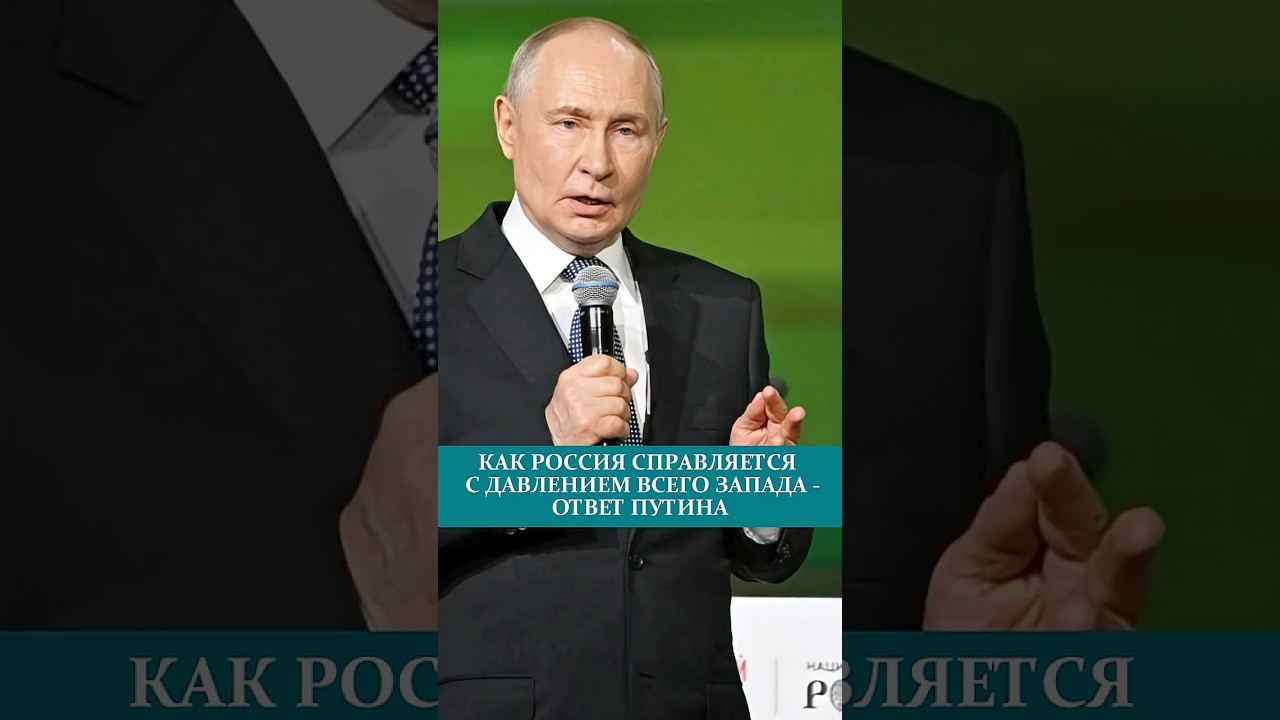 HOW RUSSIA IS COPING WITH PRESSURE FROM THE ENTIRE WEST - PUTIN'S ANSWER