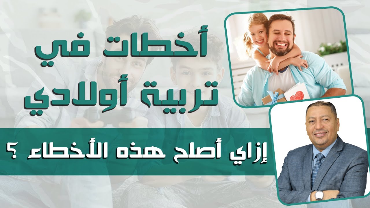 ⭐ 10 خطوات عملية تصحح بها أخطاءك التربوية مع أولادك