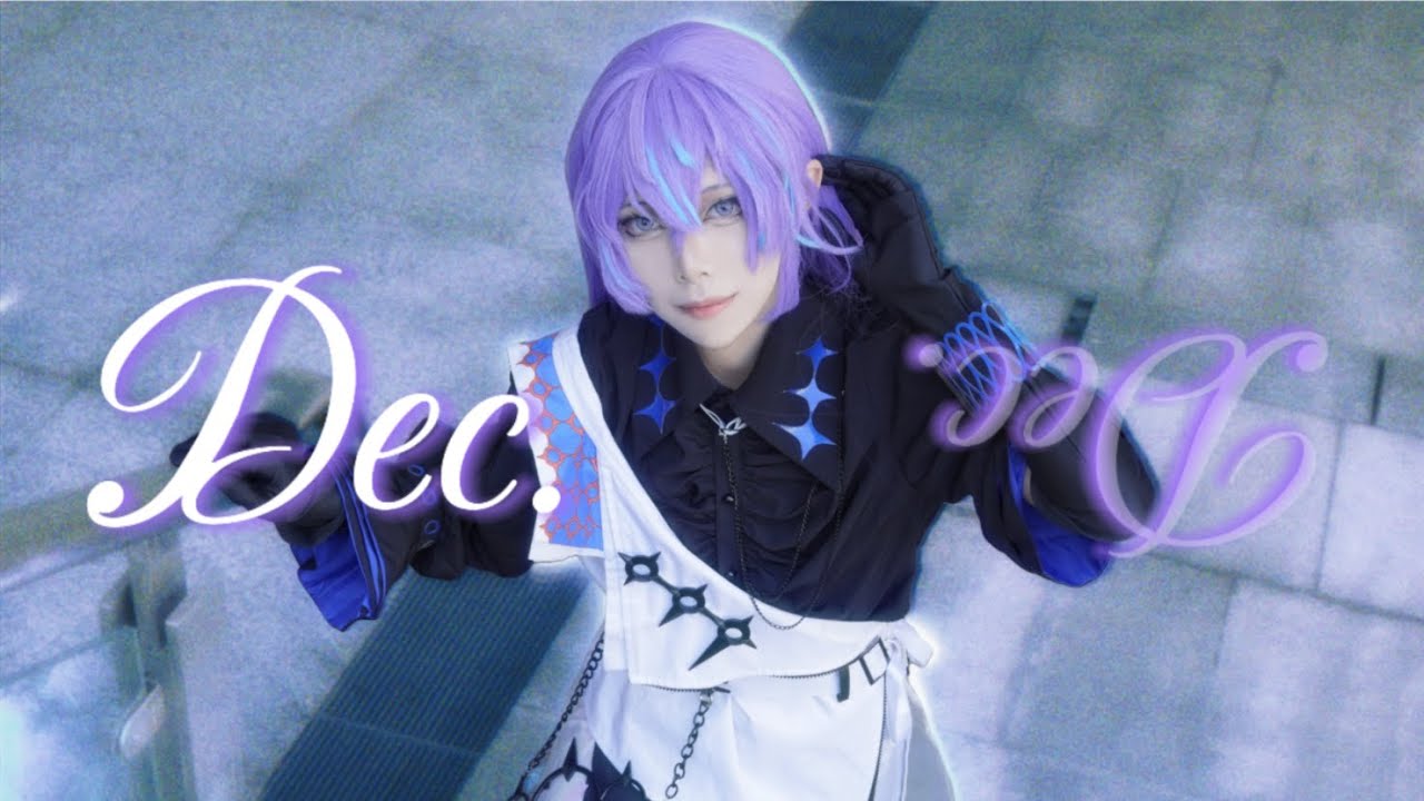 【にじさんじ/コスプレ | 星導ショウ】Dec. 踊ってみた