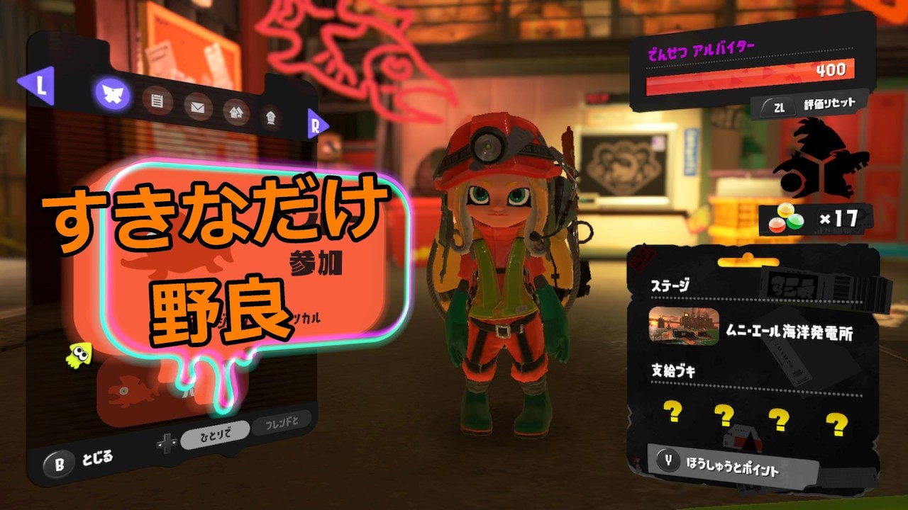 クマフェス開幕やが明日お仕事なので３時まで【スプラトゥーン3/サーモンランNEXTWAVE】