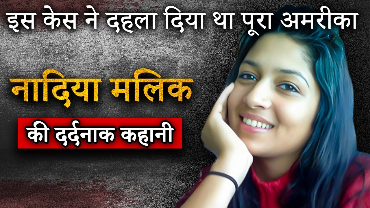 The Mysterious Case of Nadia Malik | कमज़ोर दिल वाले न देखें ये