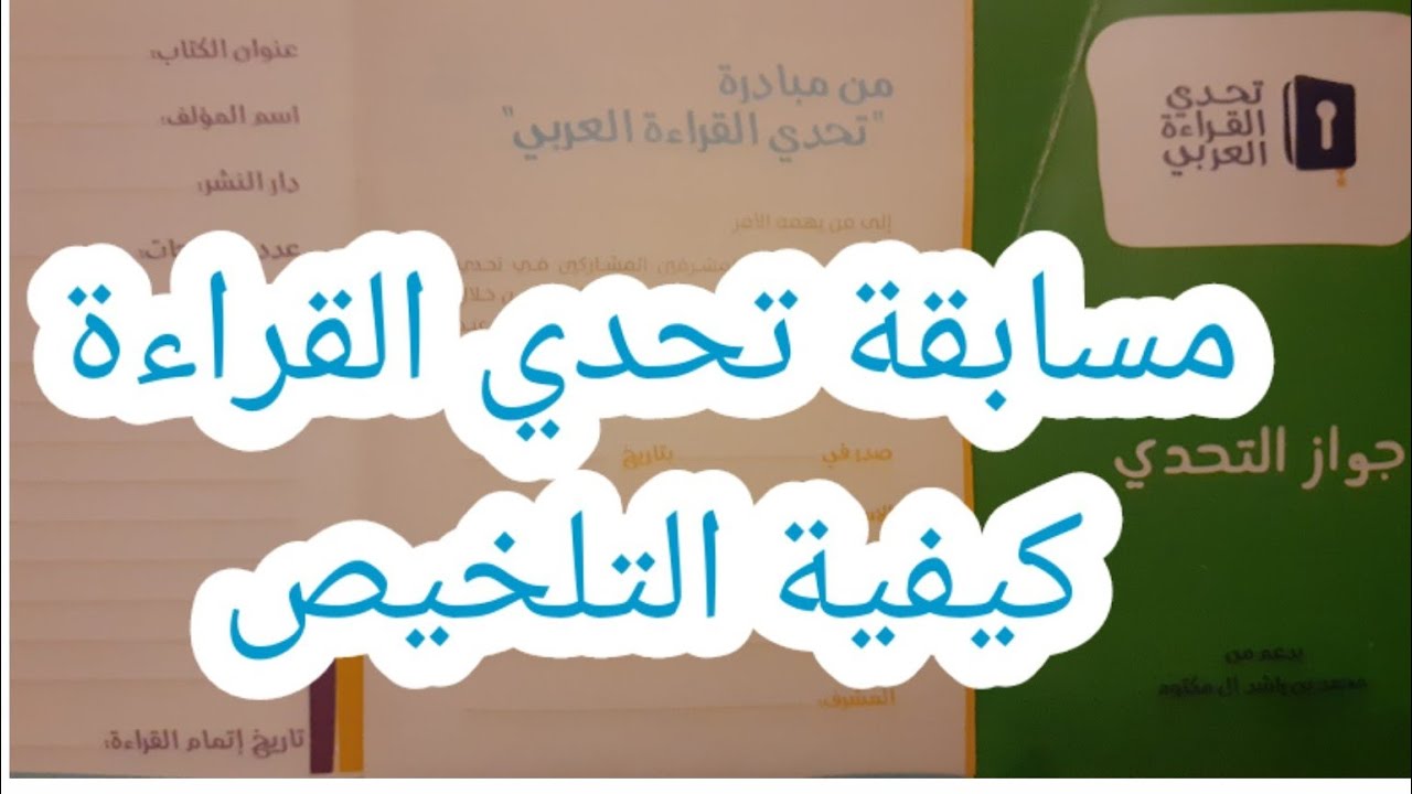 كيفية  تلخيص موضوع