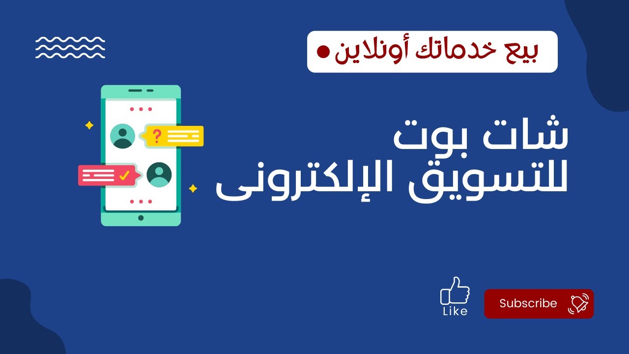 BOT Social Marketing Script | إزاى تدخل التسويق الإلكترونى وتفتح شركتك الخاصة أونلاين