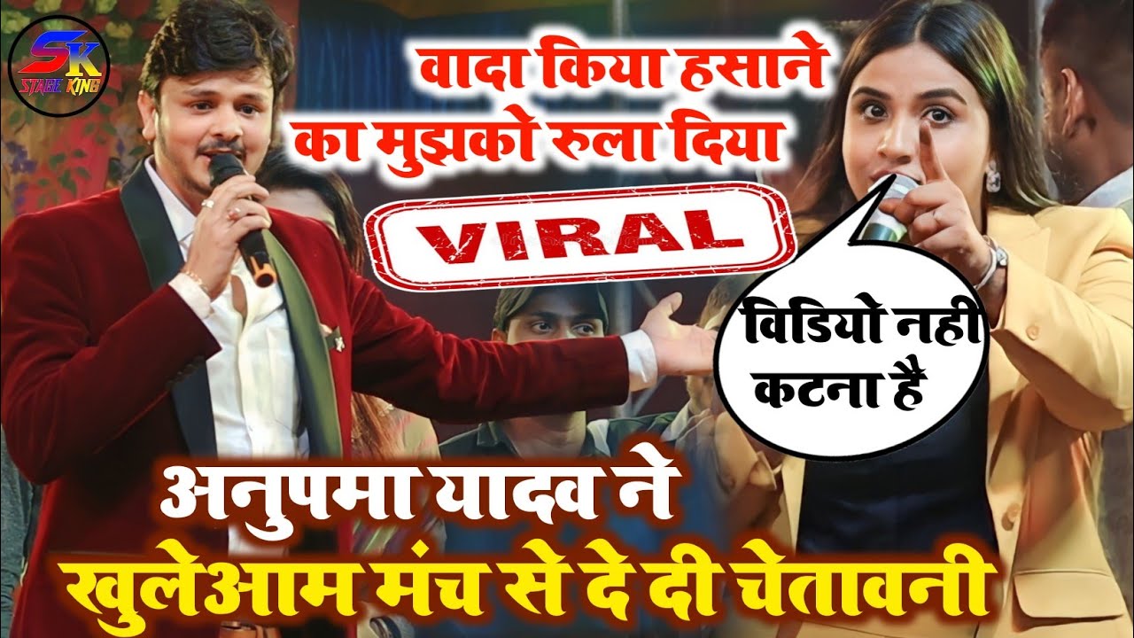 #Anupma_Yadav #Shiv_Kumar_Bikku #Nisha_Upadhyay वायरल स्टेज प्रोग्राम नसरथपुर छपरा || Mahamukbla