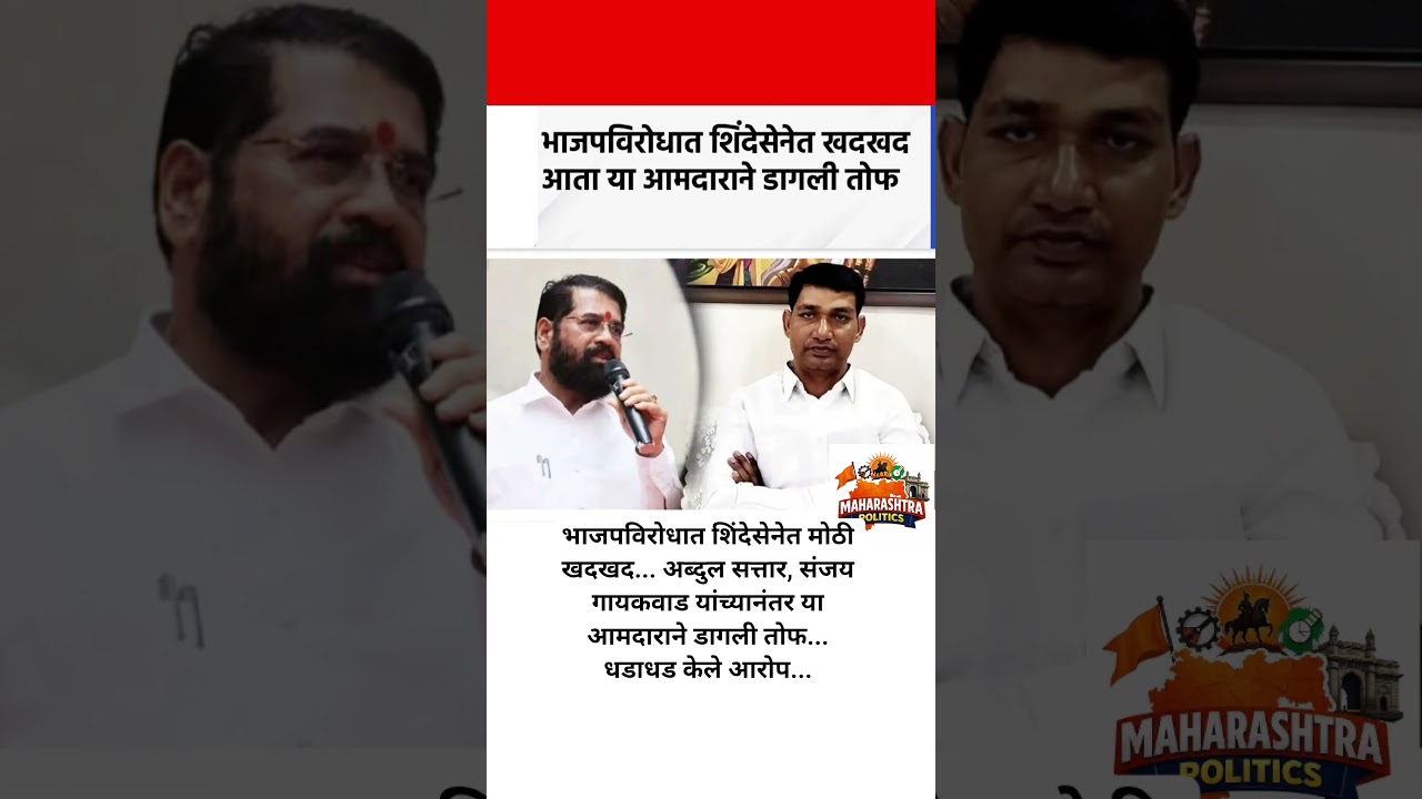 #BJP #Shivsena #AbdulSattar  #Eknath Shinde #Devendra Fadnavis#politicalnews #politics