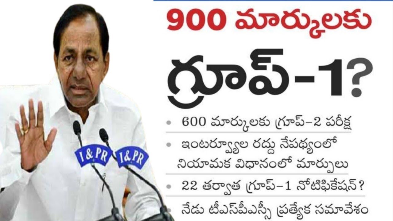Ts group-1, Group-2 Exam Latest Update 2022|Ts group-1 Notification Update|