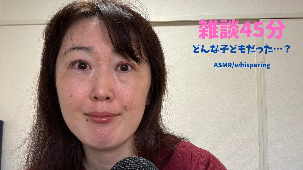 雑誌45分🩷どんな子どもだった？🩷ASMR/whispering🩷囁き🩷
