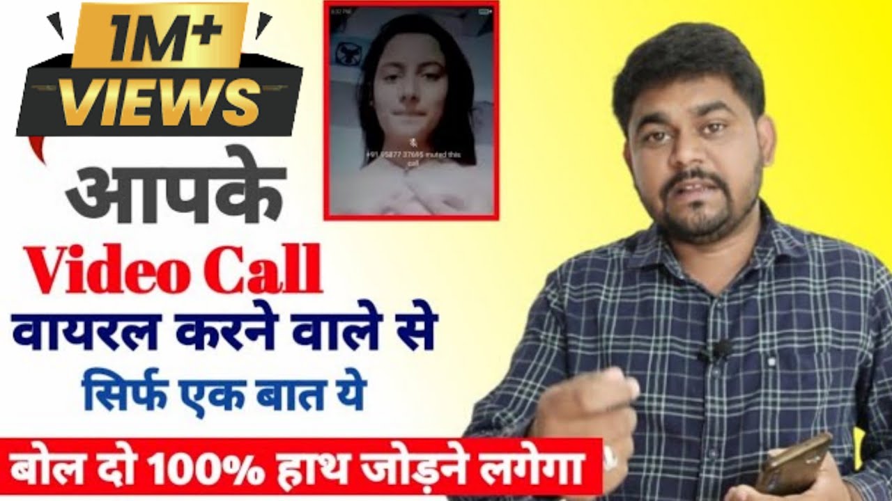 Whatsapp video call से video call blackmail कर परेशान करें तो ये काम करो? 😱 whatsapp video call scam