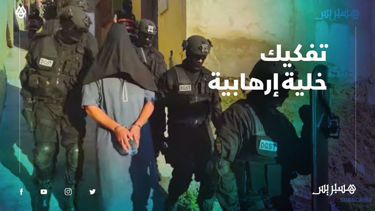 قوة خاصة من المكتب المركزي للأبحاث القضائية تعتقل متهمين في خلية إرهابية بطنجة