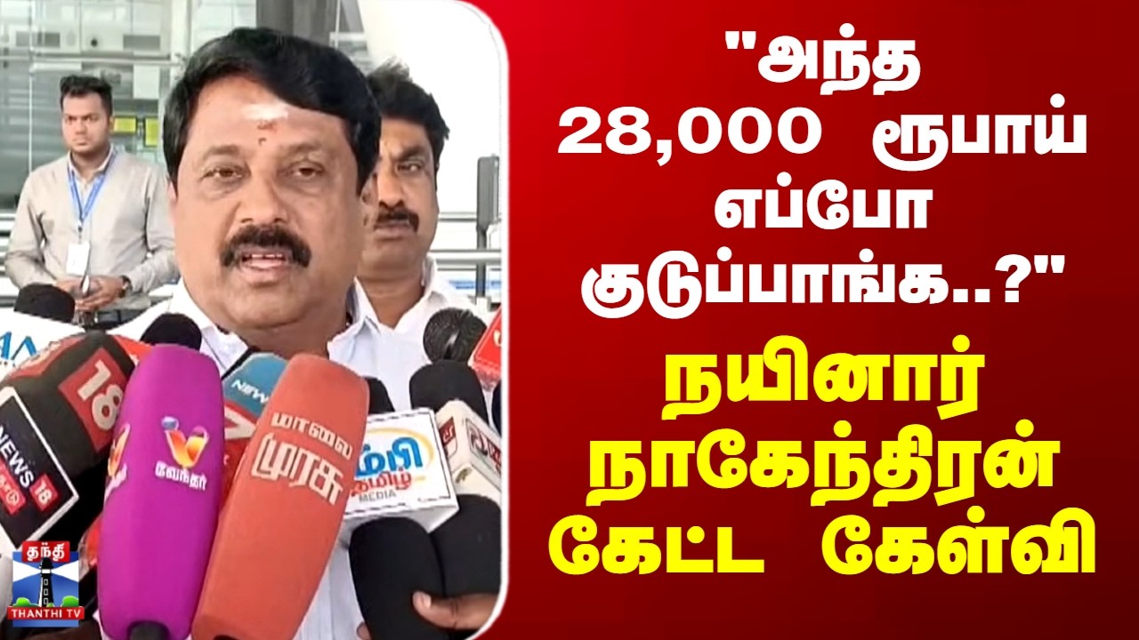 Nainar Nagendran | BJP | 