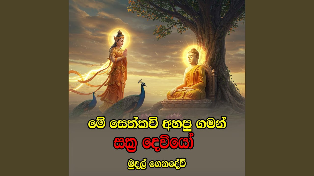 sakra deviyo
