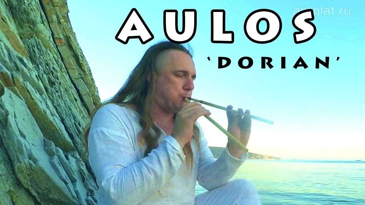 Aulos 'Dorian'  / Авлос 