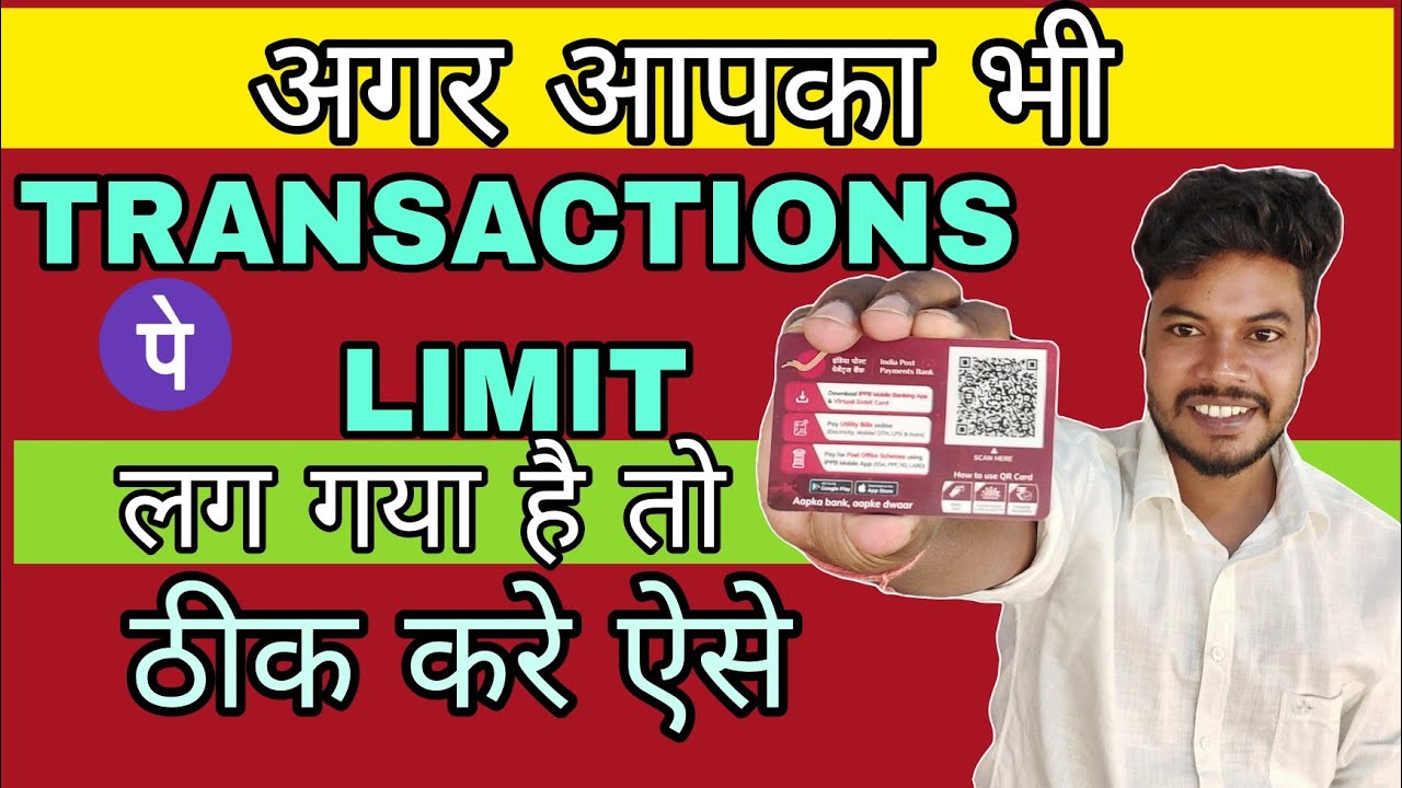 अगर आपका भी Transaction Limit लग गया है तो ठीक करे ऐसे | India Post Payments Bank | IPPB 