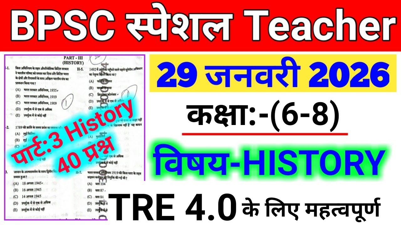 BPSC Special Teacher Question Paper 29 January 2026 Class 6-8 History |BPSC TRE 4.0 New Vacancy 2026