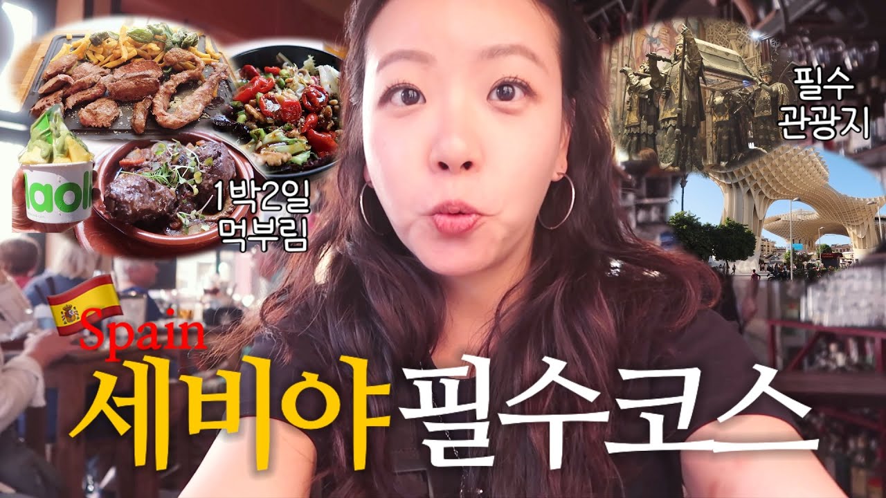 🇪🇸나혼자 세비야vlog🥩이베리코랑 젤라또로 조지는 1박2일! 그리고 관광지 빌런들..나만 예민해?😤🇪🇸스페인EP.7