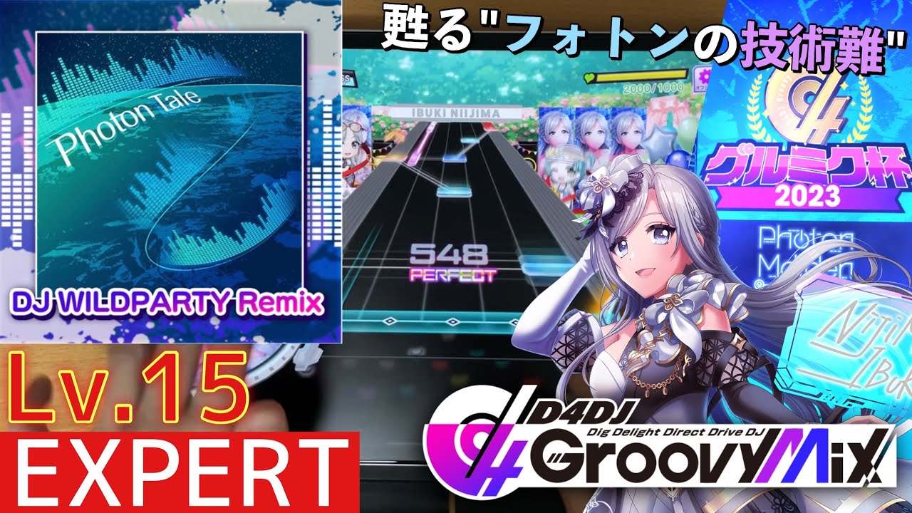 【グルミク杯2023 決勝楽曲】Photon Tale(DJ WILDPARTY Remix) [EXPERT - Lv.15] PFC [手元動画]