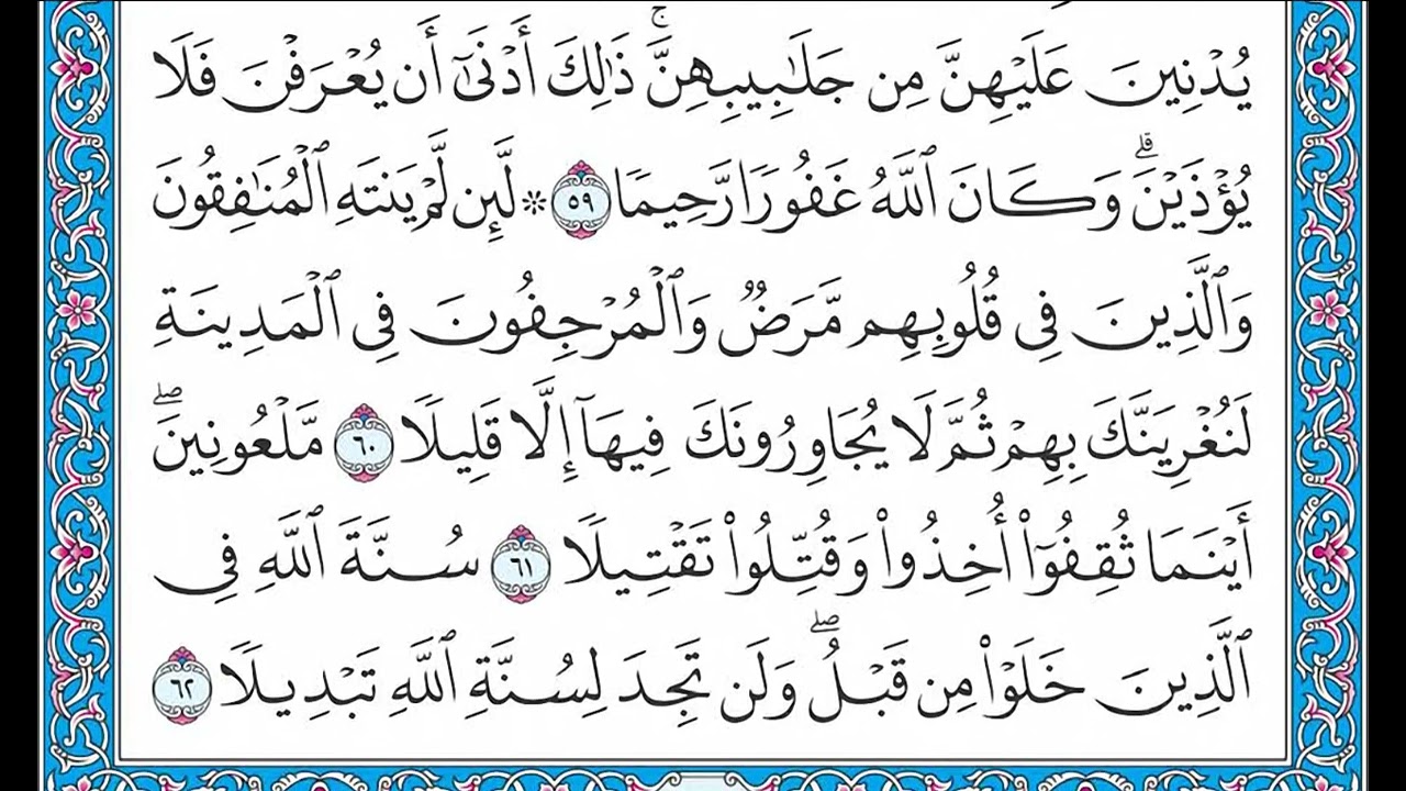 القران كامل بصوت الشيخ الشيخ فارس عباد - الجزء الثانى و العشرون