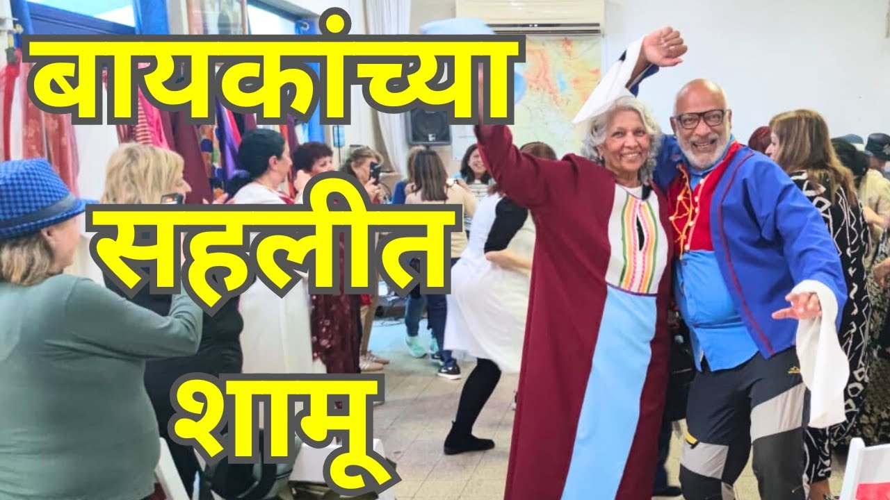 आयुष्यात पहिल्यांदा आईला नाचताना पाहिले Marathi travel vlog to a Kurdish village abroad.