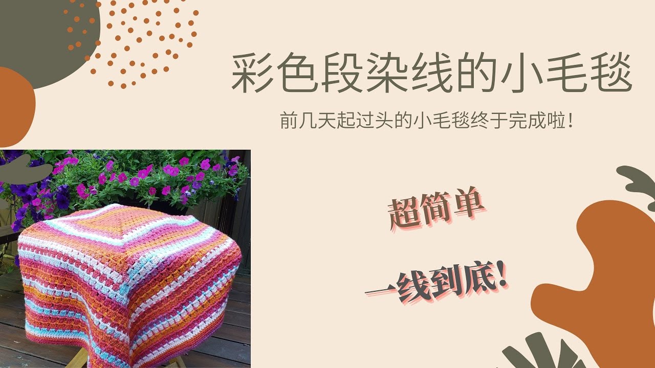 一学就会的 儿童毯 易于上手的段染线小婴儿毯-202008027[For Beginners]