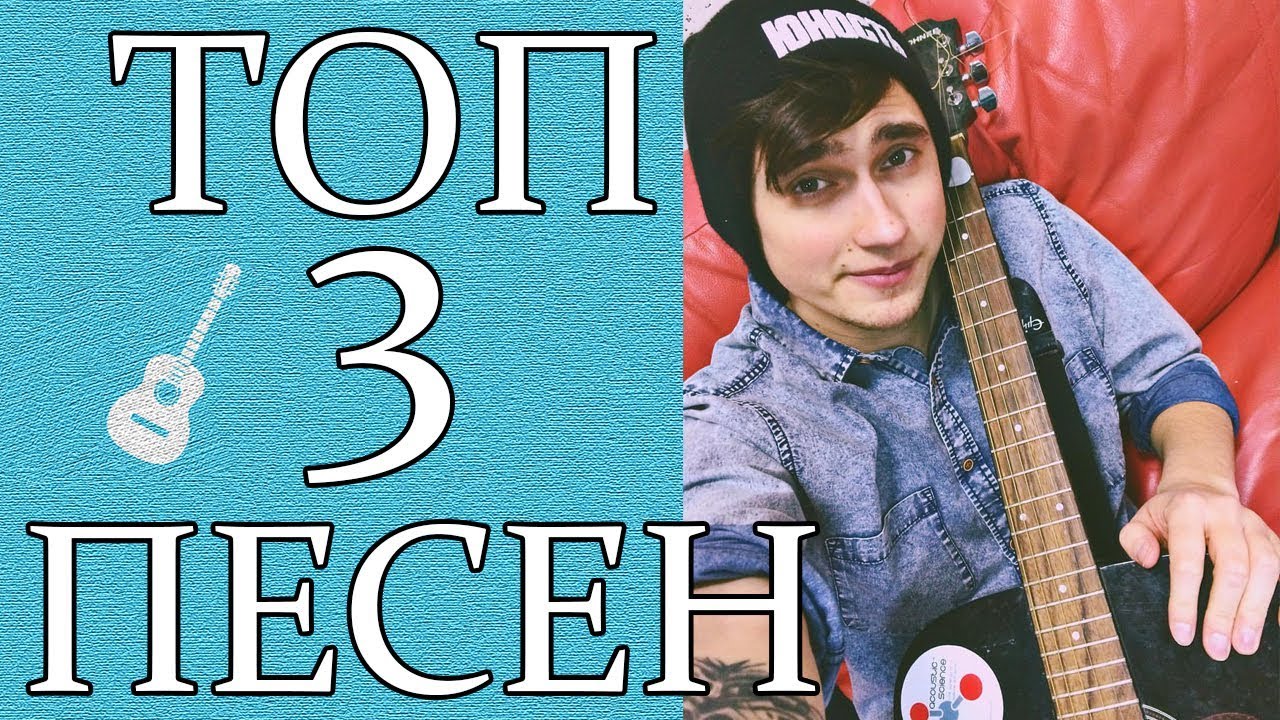 Это Офигенная Песня на Гитаре! Учим Песни (Часть 1)