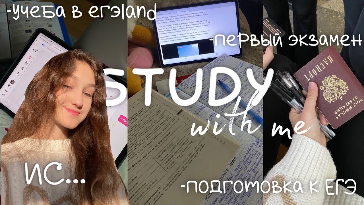 ДНЕВНИК ВЫПУСКНИЦЫ|study with me ,учеба в ЕГЭland,первый экзамен,подготовка к ЕГЭ,ИС…