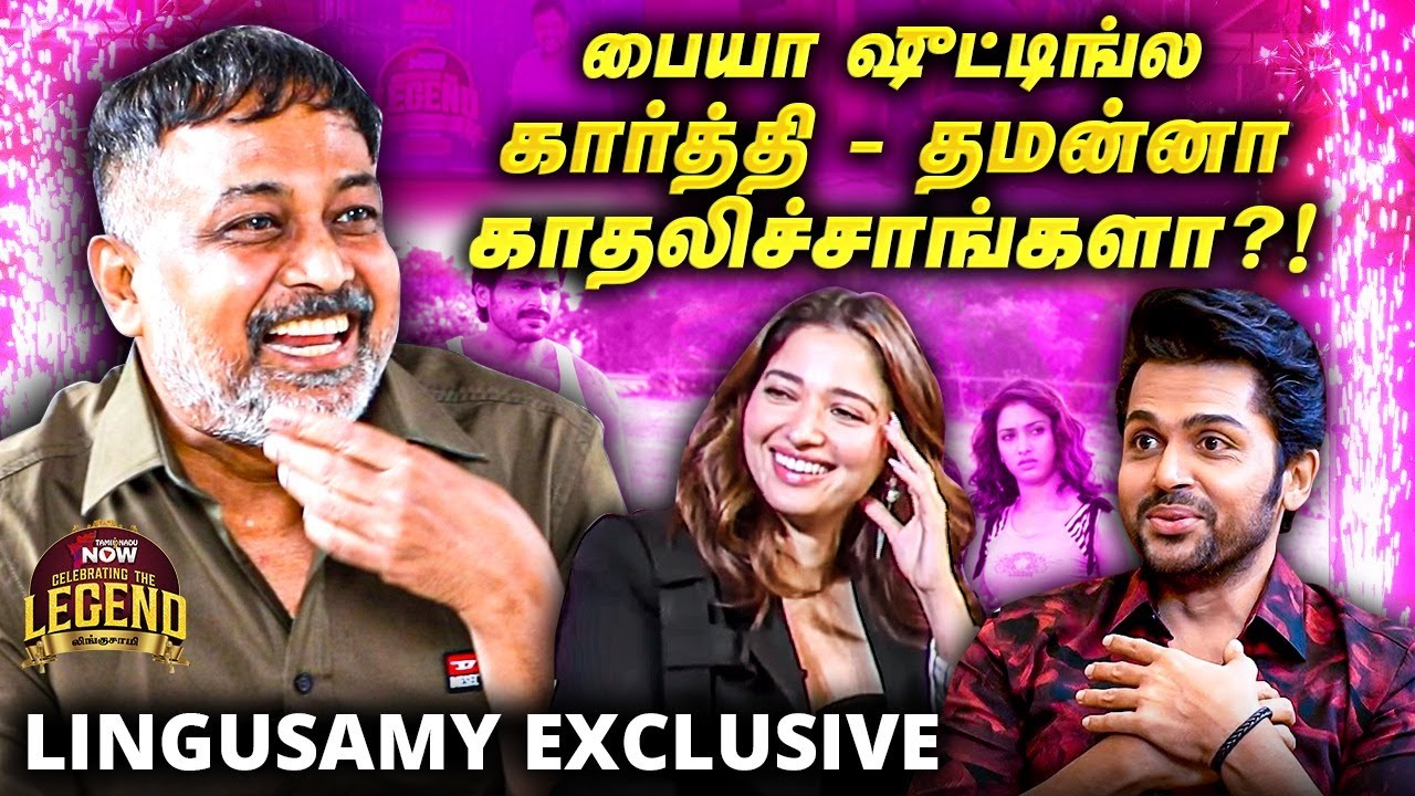 இனிய எதிரி Lokesh.. குட்டி மைக்கேல் ஜாக்சன் Vishal - Dir. Lingusamy Reveals | Celebrating The Legend