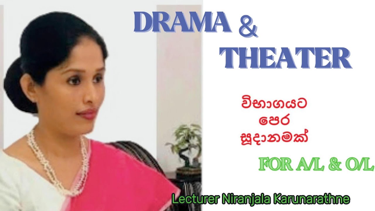 Preparatiion for exams |විභාගයට පෙර සූදානමක් | Drama & Theater Lesson #109