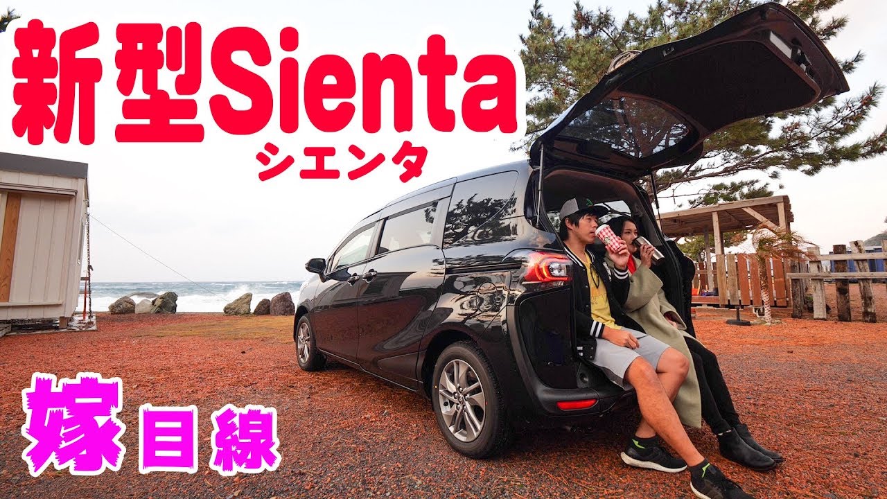 えりちゃん目線！新型シエンタがやってきた！