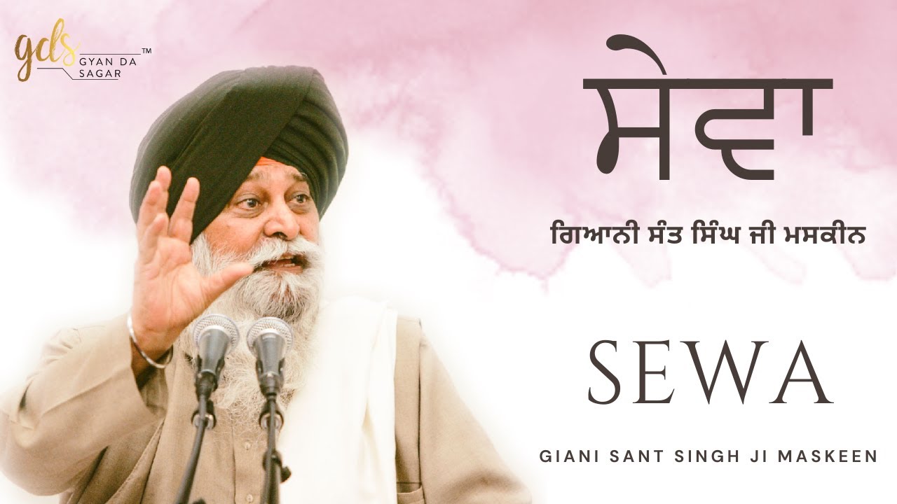 Sewa ~ ਸੇਵਾ | Giani Sant Singh Ji Maskeen Katha | Gyan Da Sagar