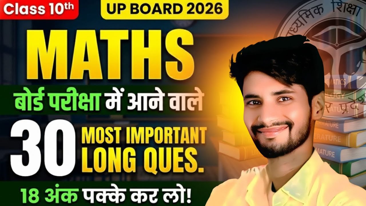 18 Marks Pakka! 🔥 | Class 10 Maths 30 Most Important Long Questions | UP Board Exam 2026