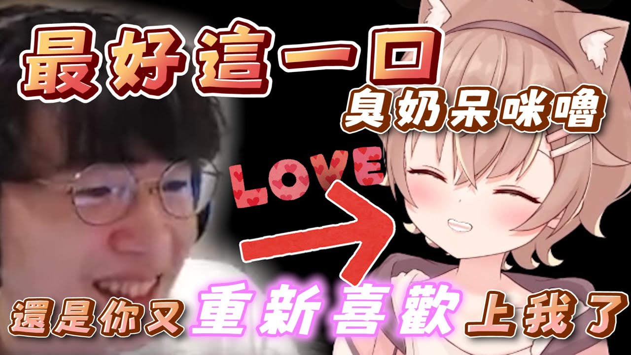 【杏義區漲停】丁義最好咪嚕這一口... (咪嚕說的｜ 咪嚕:「你就最喜歡~」