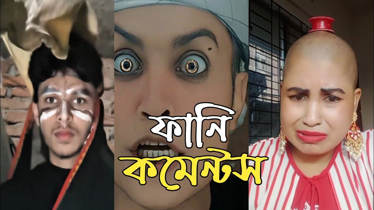 TIKTOK FUNNY COMMENTS READING BANGLA || PART:15 | SR ORMINA