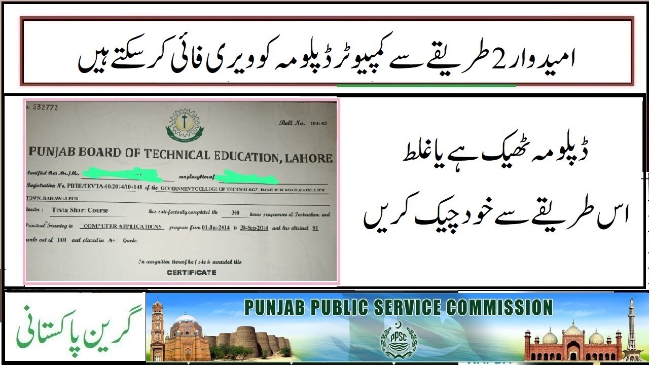 How to Verify Computer Diploma? | Check that Your Diploma is Valid or Not for Government Jobs